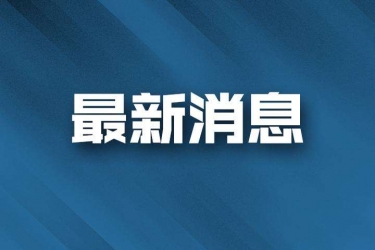  2月3日安徽省报告新型冠状病毒感染的肺炎疫情情况 