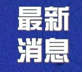 安庆18个高速道口已全部开放通行!安徽宣布撤销全省所有公路检疫站点!