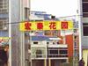 2195现有宏泰花园5层+复式精装单元房出售