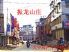2180现有振龙山庄3层121平米精装带车库单元房出售