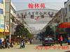 2245现有翰林苑4层89平米单元房出售