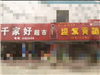 中型超市转让