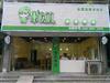 太中南门店面低价转让