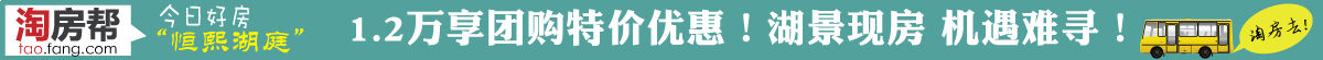 1.2万享团购特价优惠！湖景现房 机遇难寻！