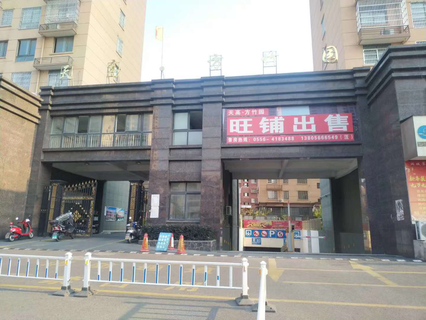天高方竹园  134㎡ 92.8万元