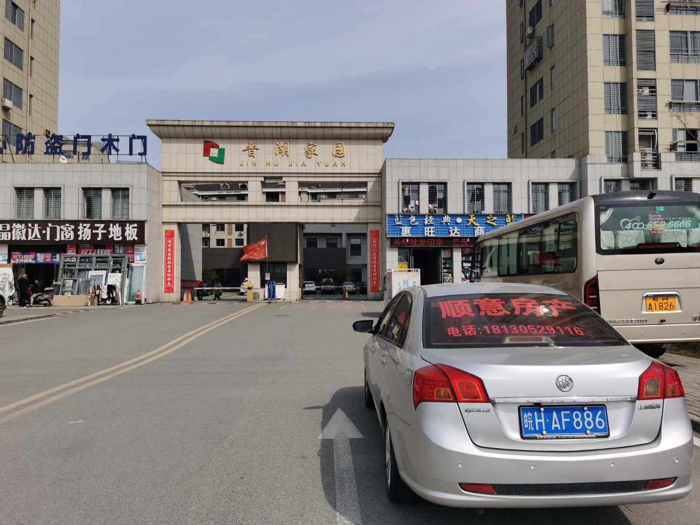 晋湖家园133平毛坯房115万 ? 首付45万，余款按揭?