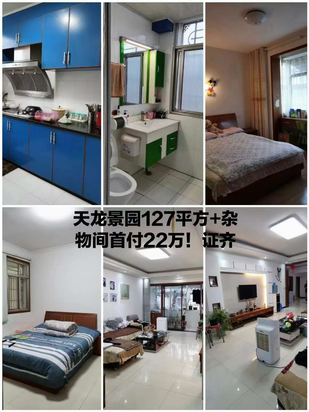 天龙景园  118㎡ 88.8万元精装带杂物间