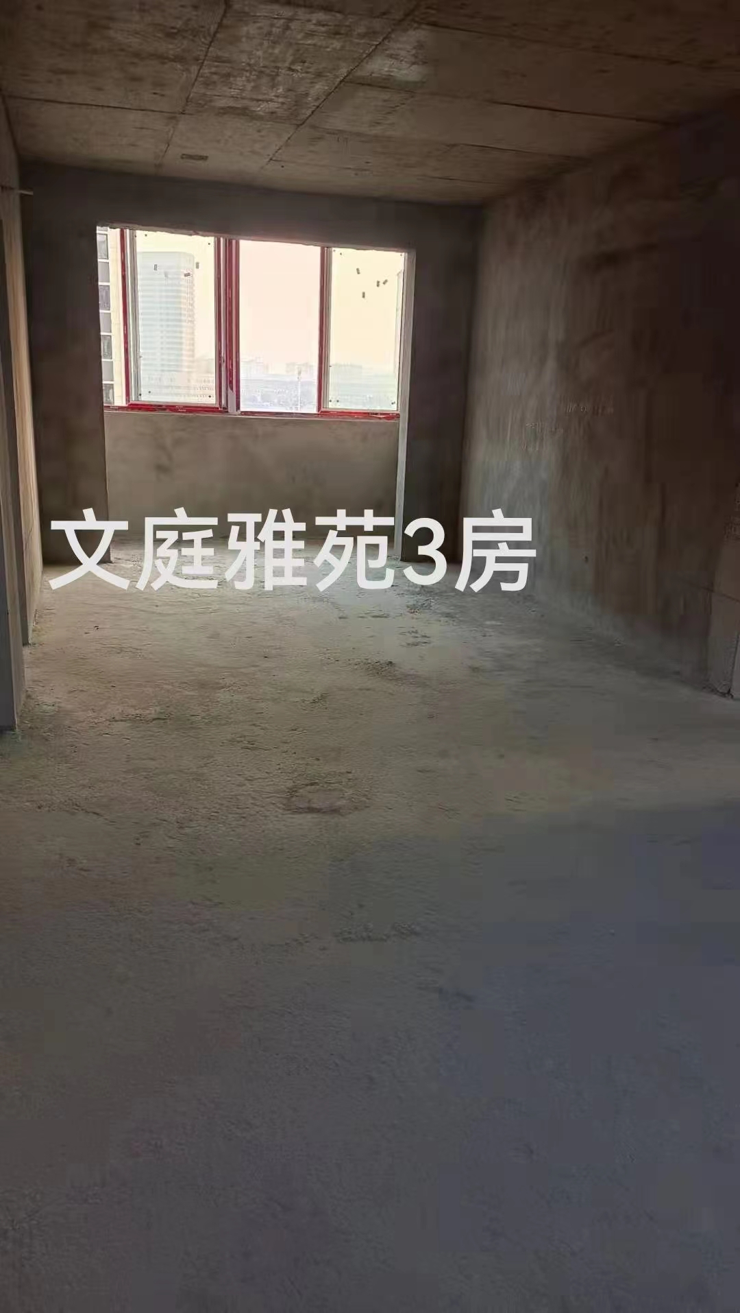 文庭雅苑边户，  123㎡毛坯带车位 103万元