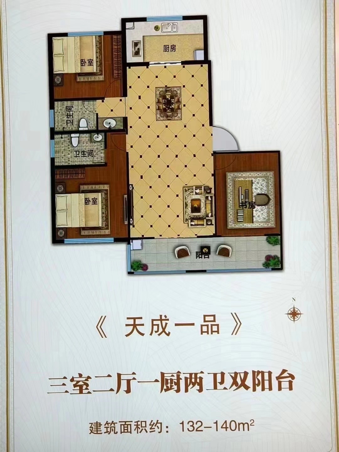 天成一品  132㎡三室两厅两卫 88万（直接上名可按揭