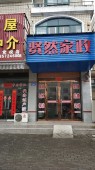 沿街旺铺