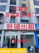 太湖县晋湖家园2期  178㎡ 价格面议