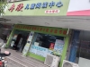 太湖县新城二小  110㎡ 3200元/月