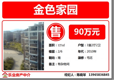 晋湖家园 3室 118㎡ 83万 毛坯