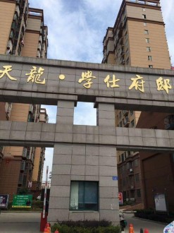 学仕府 3室 130㎡ 110万 精装修
