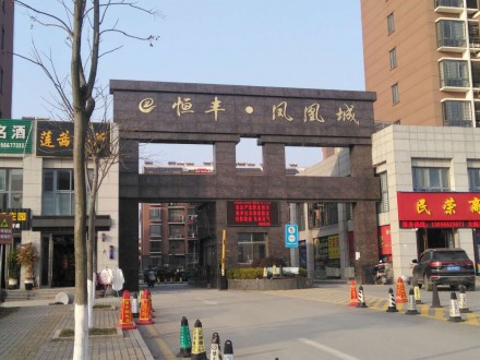 凤凰城 126平毛坯带杂物间96万出售