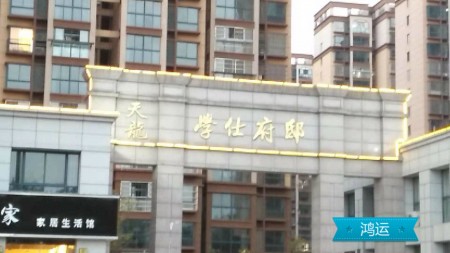 学士府邸 3室 131㎡ 95万 毛坯