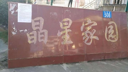 晶星家园 3室 123.3㎡ 102万 精装修带杂物间29平米