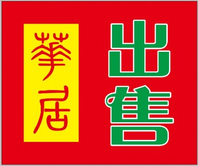 晋湖家园豪华装修出售 3室 134㎡ 136万 豪华装修