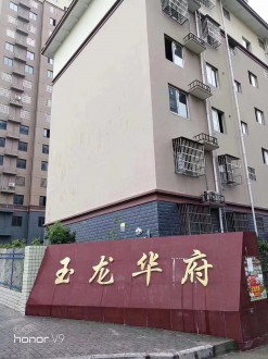 玉龙华府 3室 120㎡ 99.8万 精装修带有杂物间一个