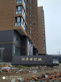 恒丰世纪城 3室 137.3㎡ 95万 毛坯