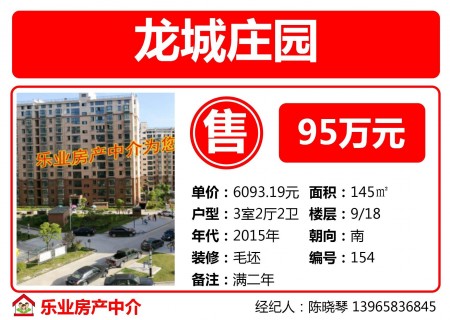 文苑花园 3室 124㎡ 93.5万出售 精装修