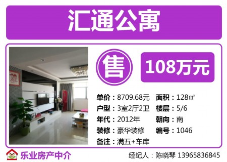 汇通诚苑111.2㎡+大车库 93.8万 毛坯