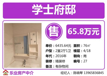学士府 76㎡精装修 +10平米杂物间  65万