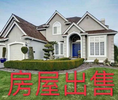 振龙山庄 3室 134㎡ 99万 精装修