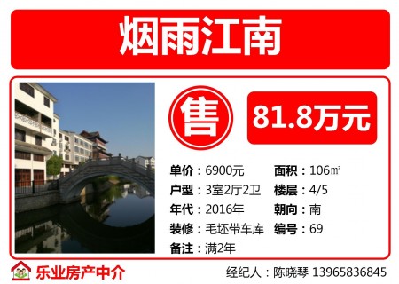 烟雨江南及其它小区多套房出售