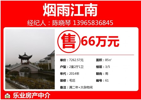 多套房出售 2室 85㎡ 66万 毛坯+杂物间