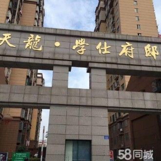 学仕府邸 3室 113㎡ 82.8万 毛坯