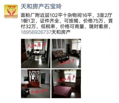 面粉厂附近 3室 102㎡ +大杂物间75万 精装修