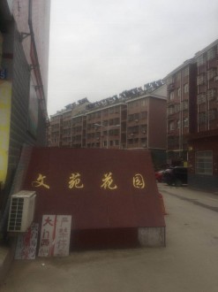 文苑花园 3室 120㎡ 95万 毛坯带杂物间