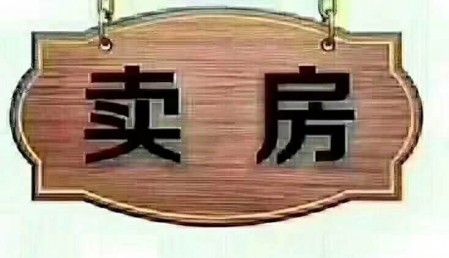 金色家园 3室 115㎡ 86万 毛坯带杂物间