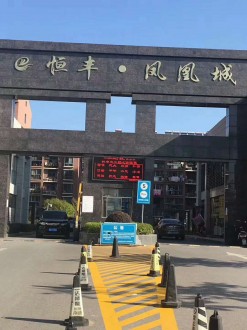 恒丰凤凰城 3室 137㎡ 113.8万 毛坯+车位一个