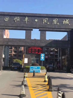 恒丰凤凰城 3室2厅2卫 137㎡ 113.8万 毛坯  带车位