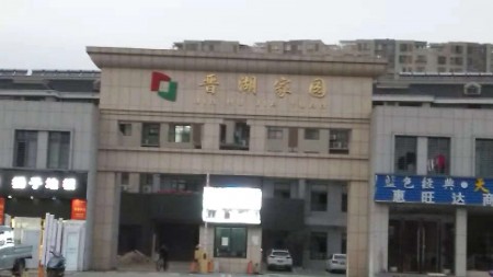 晋湖家园 3室 142㎡ 112.8万 毛坯带车位