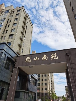 龙山南苑 3室好楼层 125㎡ 106.8万 毛坯