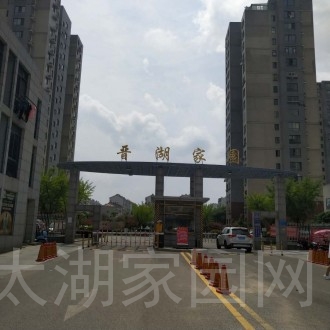 晋湖家园好楼层边户精装