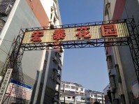 宏泰花园车库便宜出售