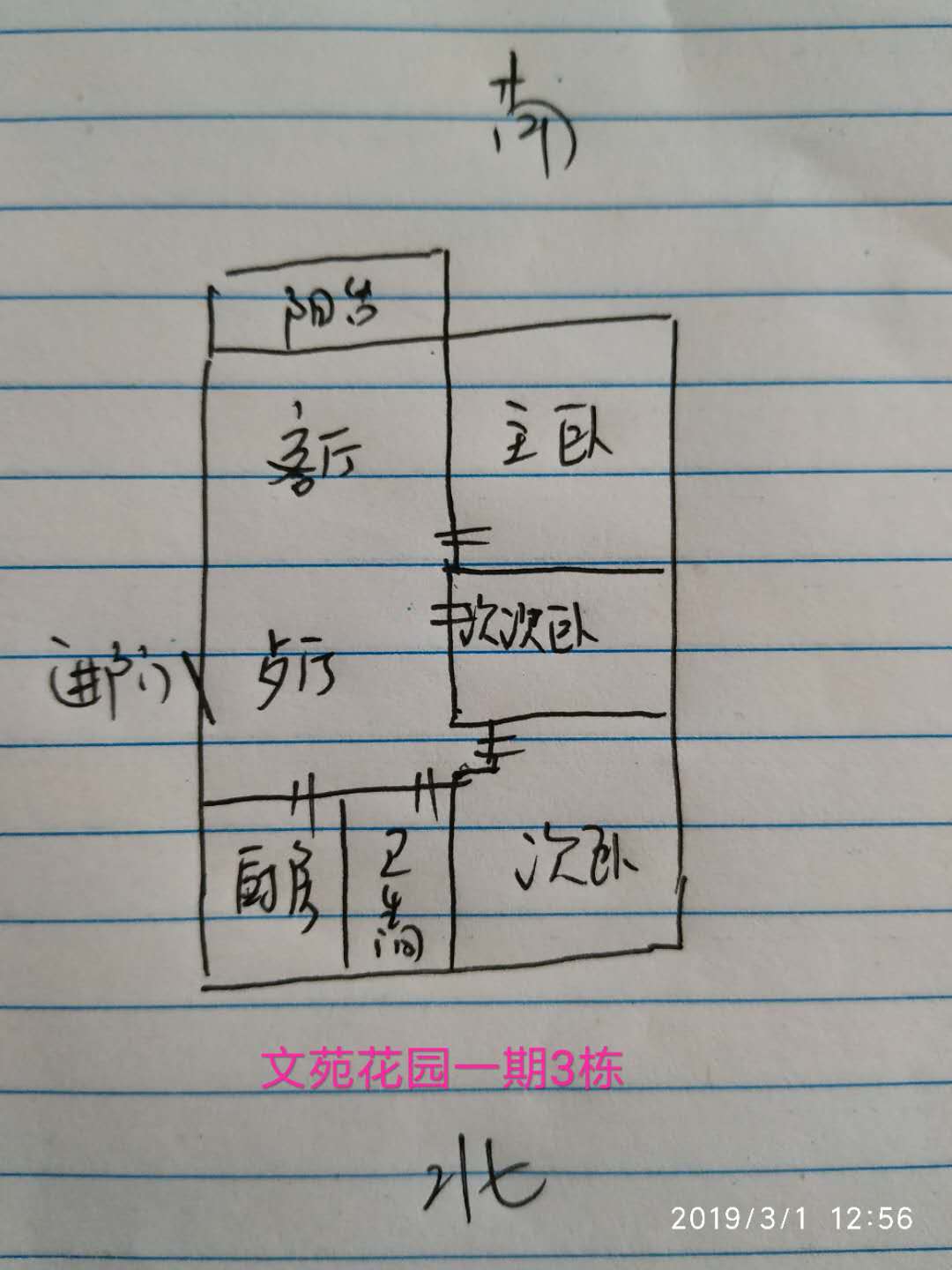 新城太中，实初，新小学区房文苑花园急售83万(不含杂物间)