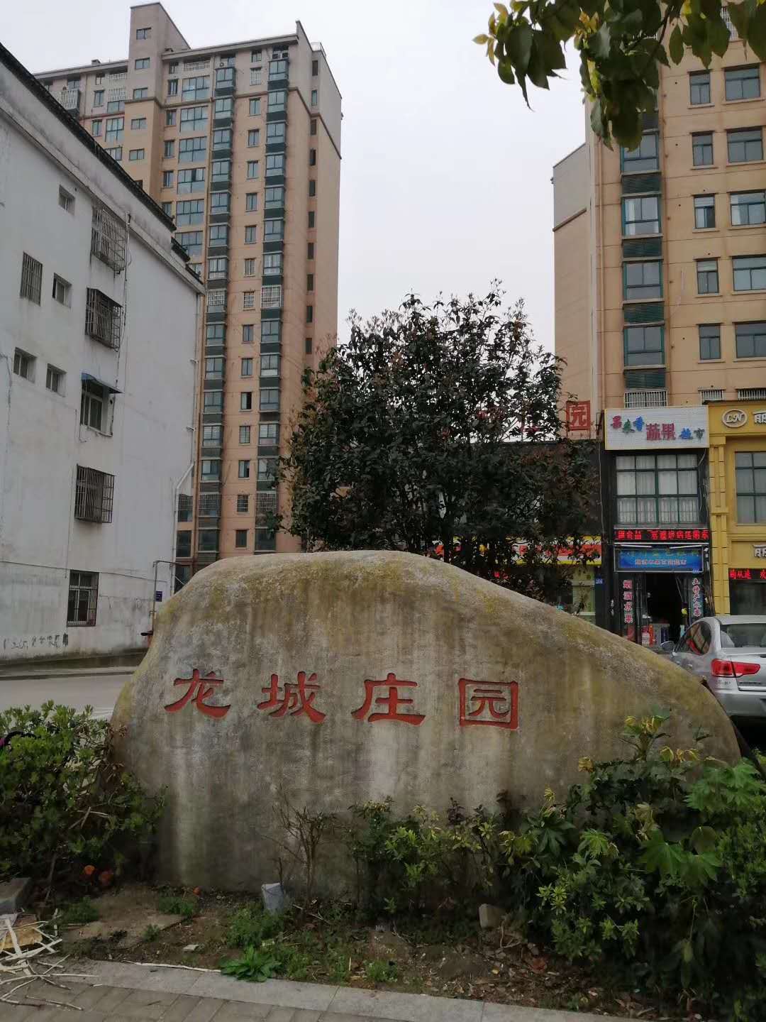 龙城庄园  146.1㎡ 97万元