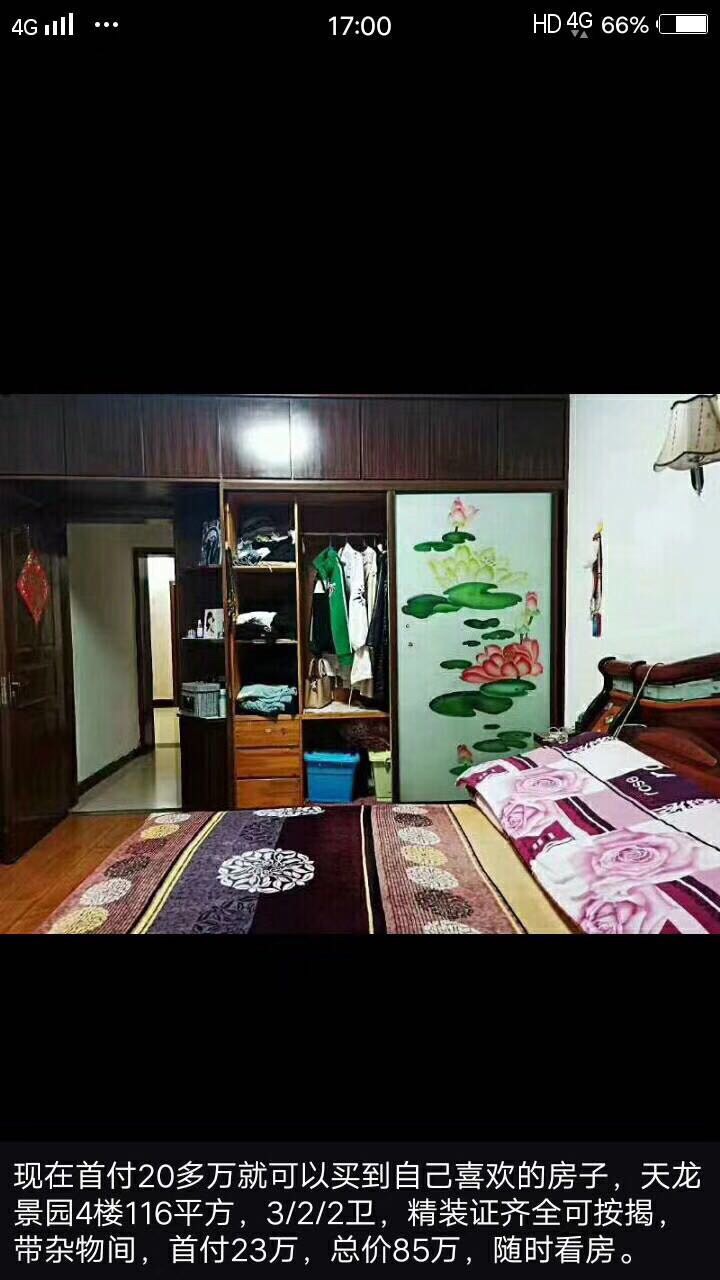 天龙景园  119㎡ 85万元