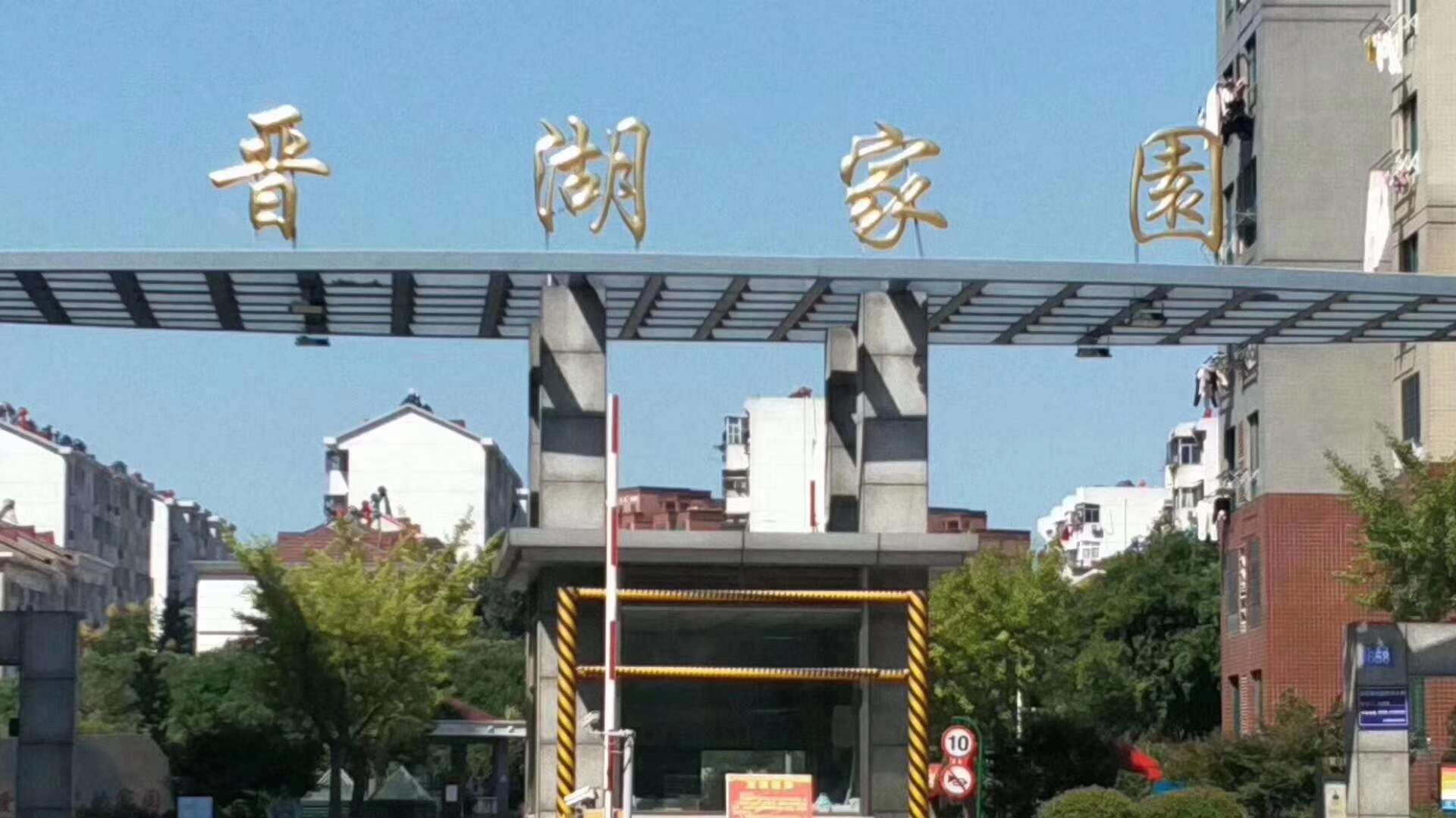 晋湖家园  120㎡ 98.8万元