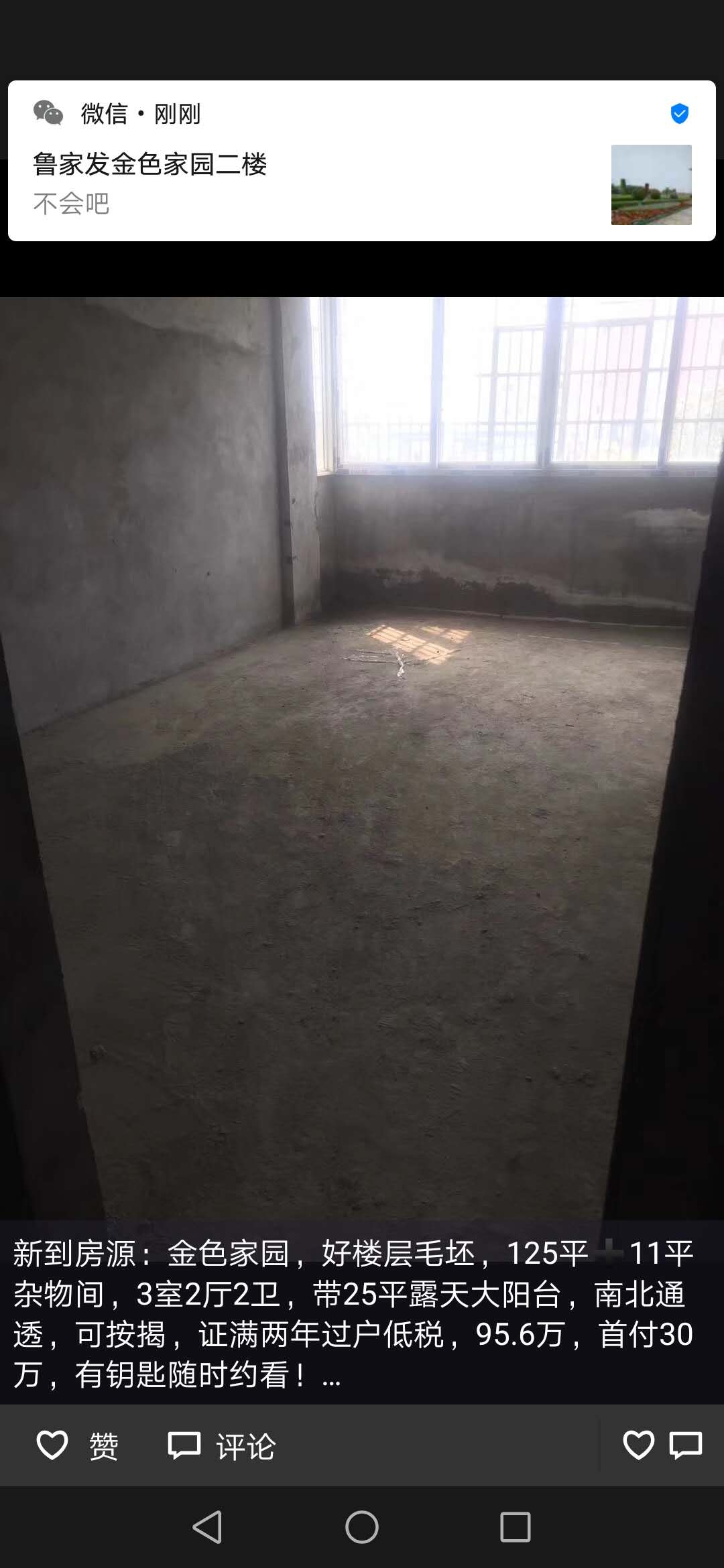 晋湖家园  110㎡ 85.8万元好楼层