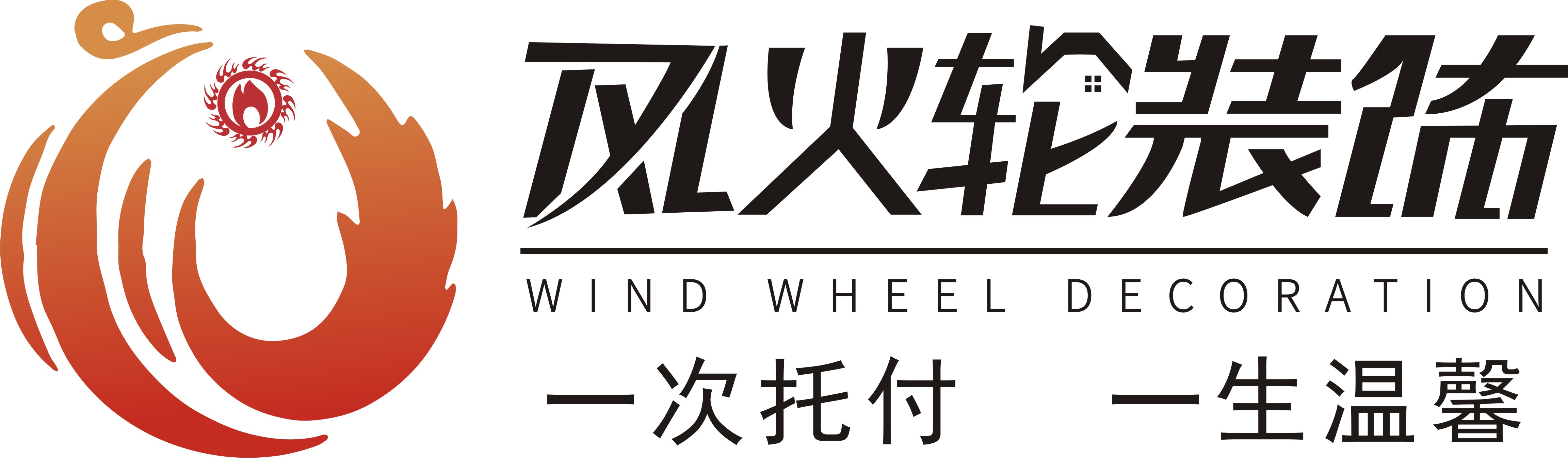 安徽风火轮装饰工程有限公司