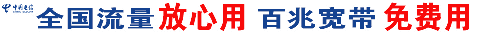 中国电信