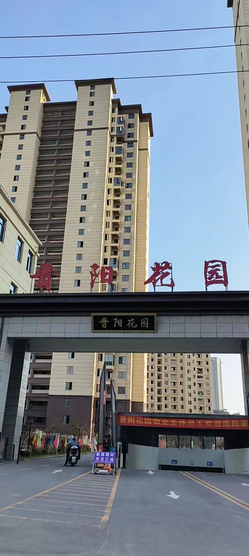 晋阳花园 4室2厅2卫双阳台 143平 104万 毛坯 带车位（另算）