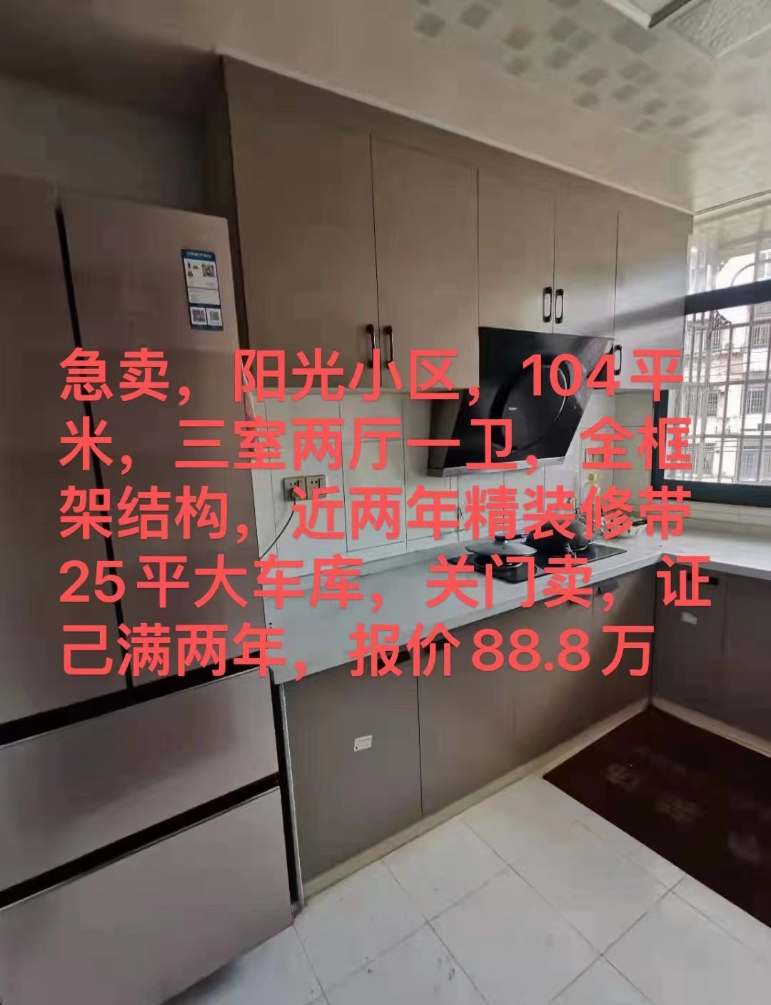 阳光小区 3室2厅1卫 104㎡ 88.8万 证满两年